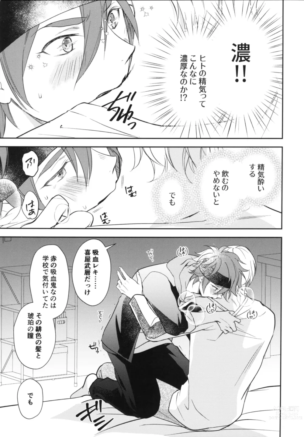 Page 8 of doujinshi Vampiro