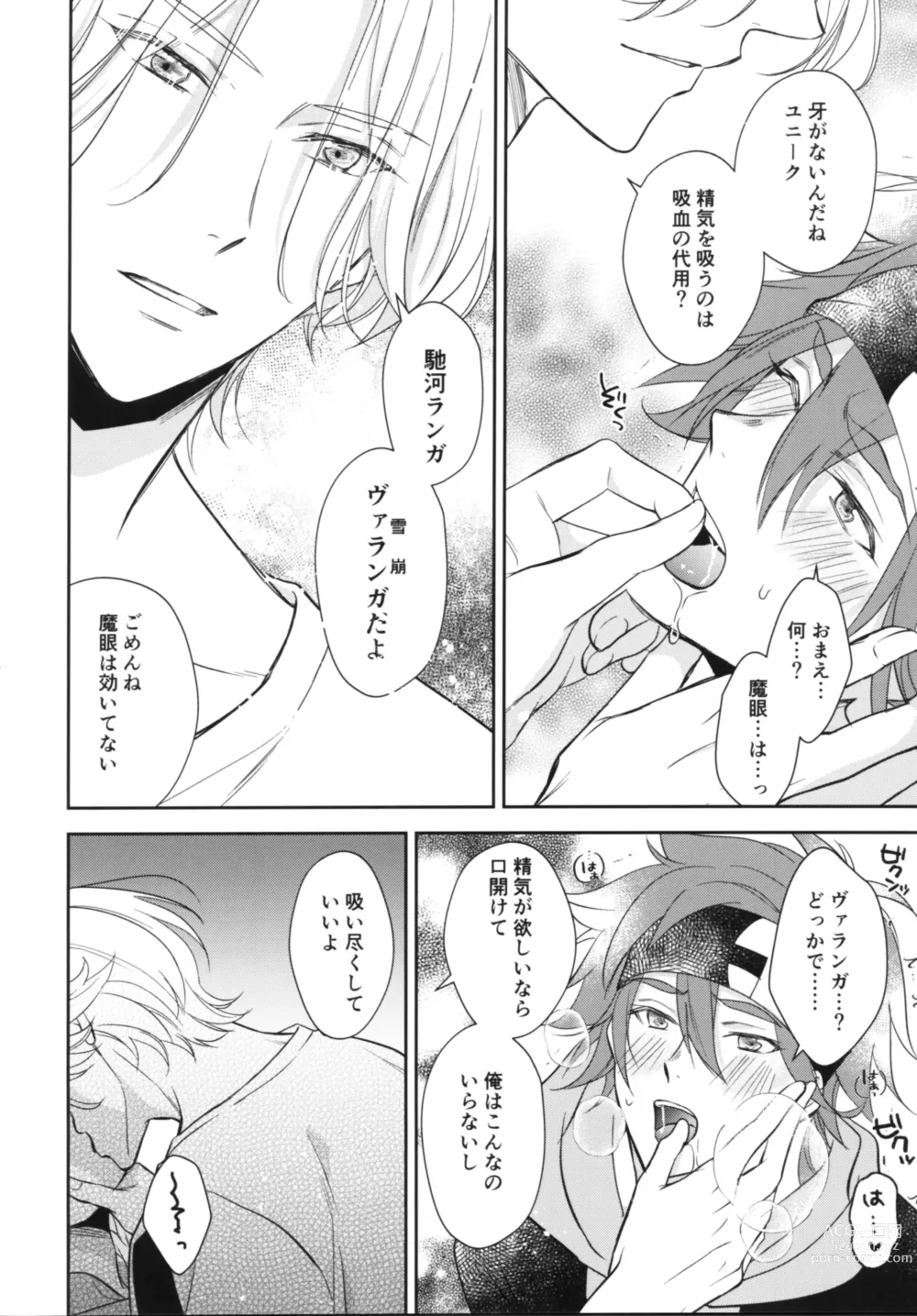 Page 9 of doujinshi Vampiro