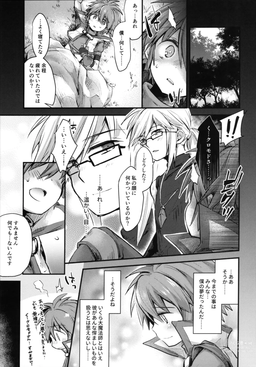 Page 14 of doujinshi trap 4