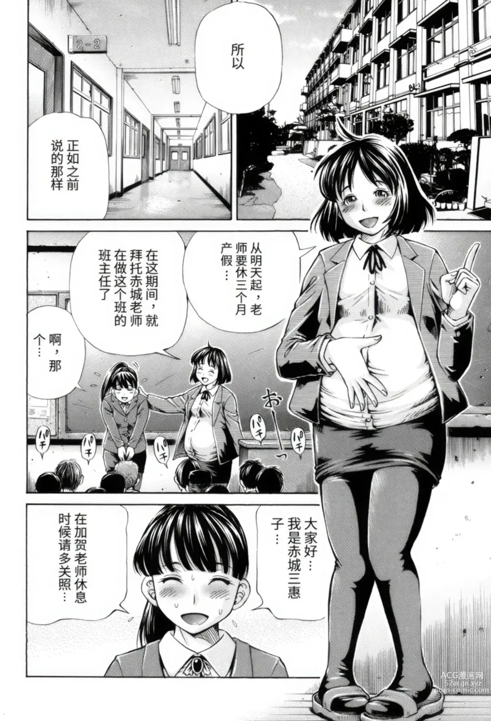 Page 2 of manga Thank You Sensei