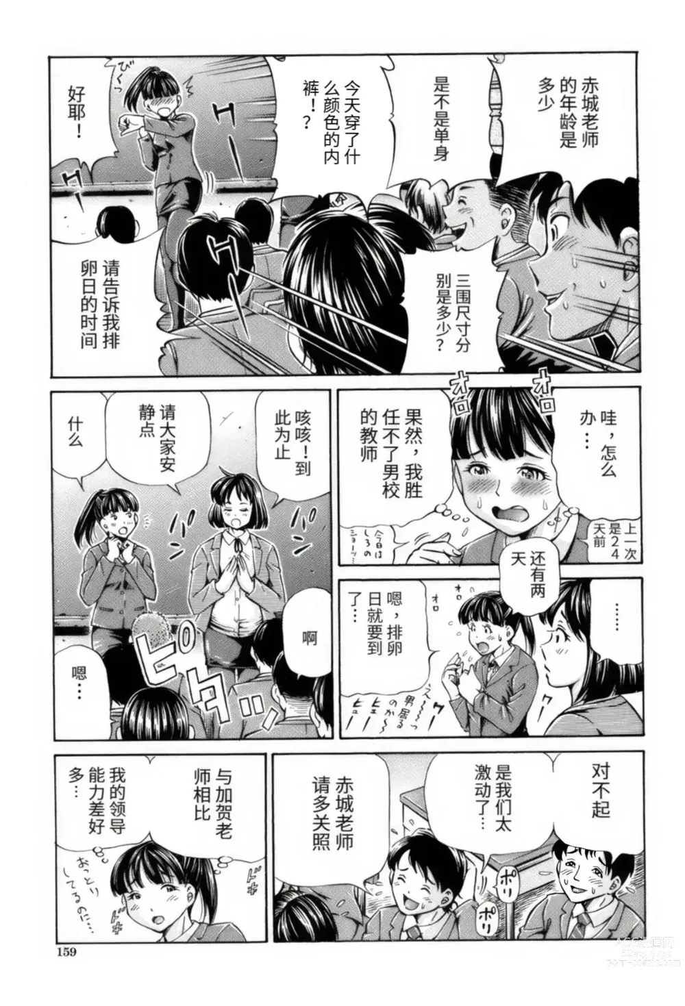 Page 3 of manga Thank You Sensei
