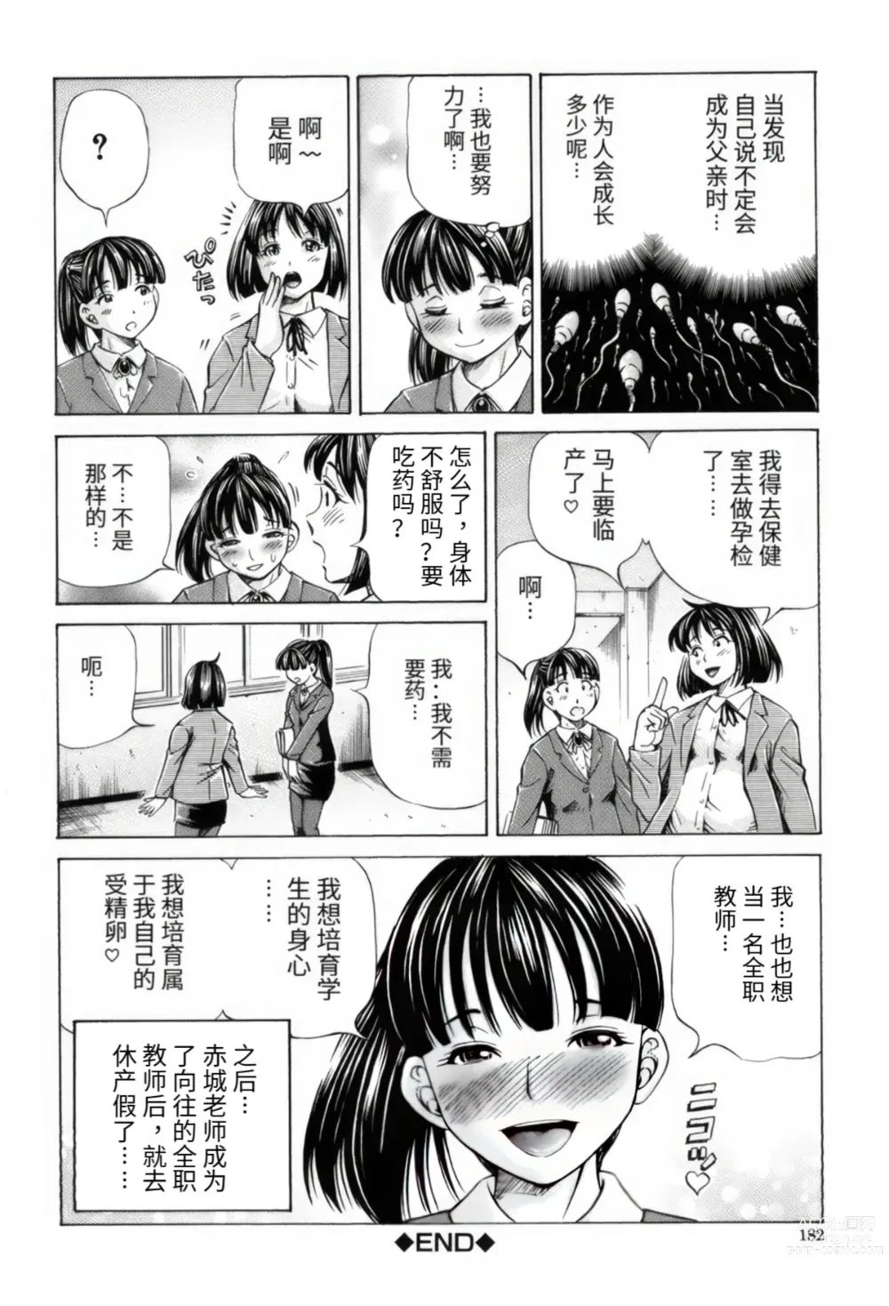 Page 26 of manga Thank You Sensei