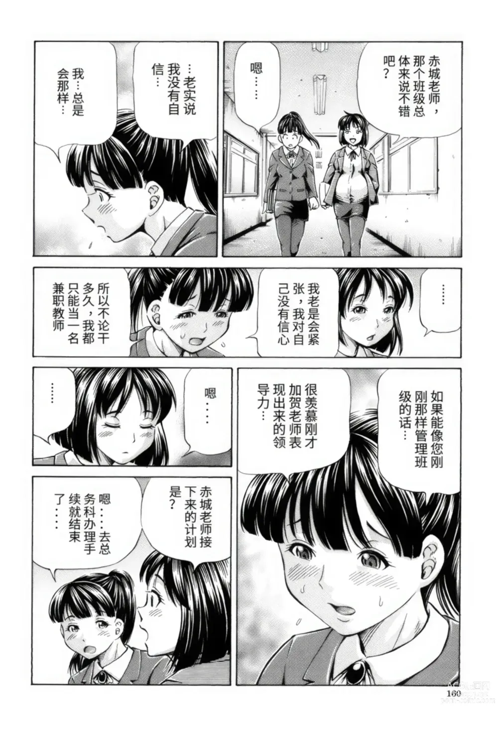 Page 4 of manga Thank You Sensei