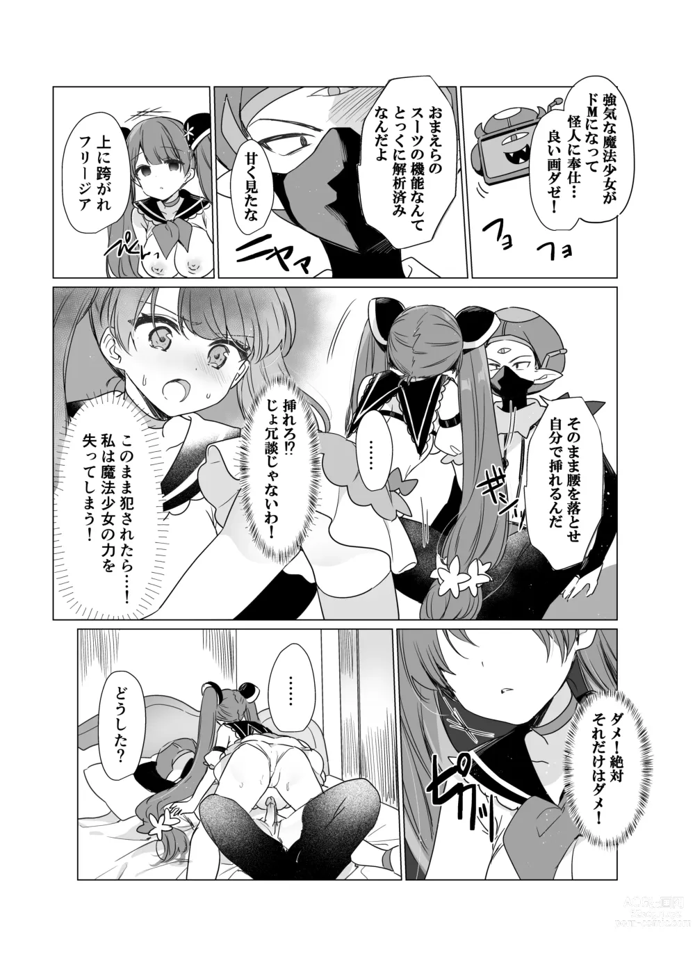 Page 15 of doujinshi Mahou Shoujo VS Saimin Kyoujin