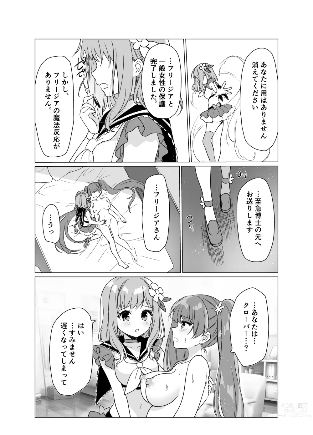 Page 27 of doujinshi Mahou Shoujo VS Saimin Kyoujin