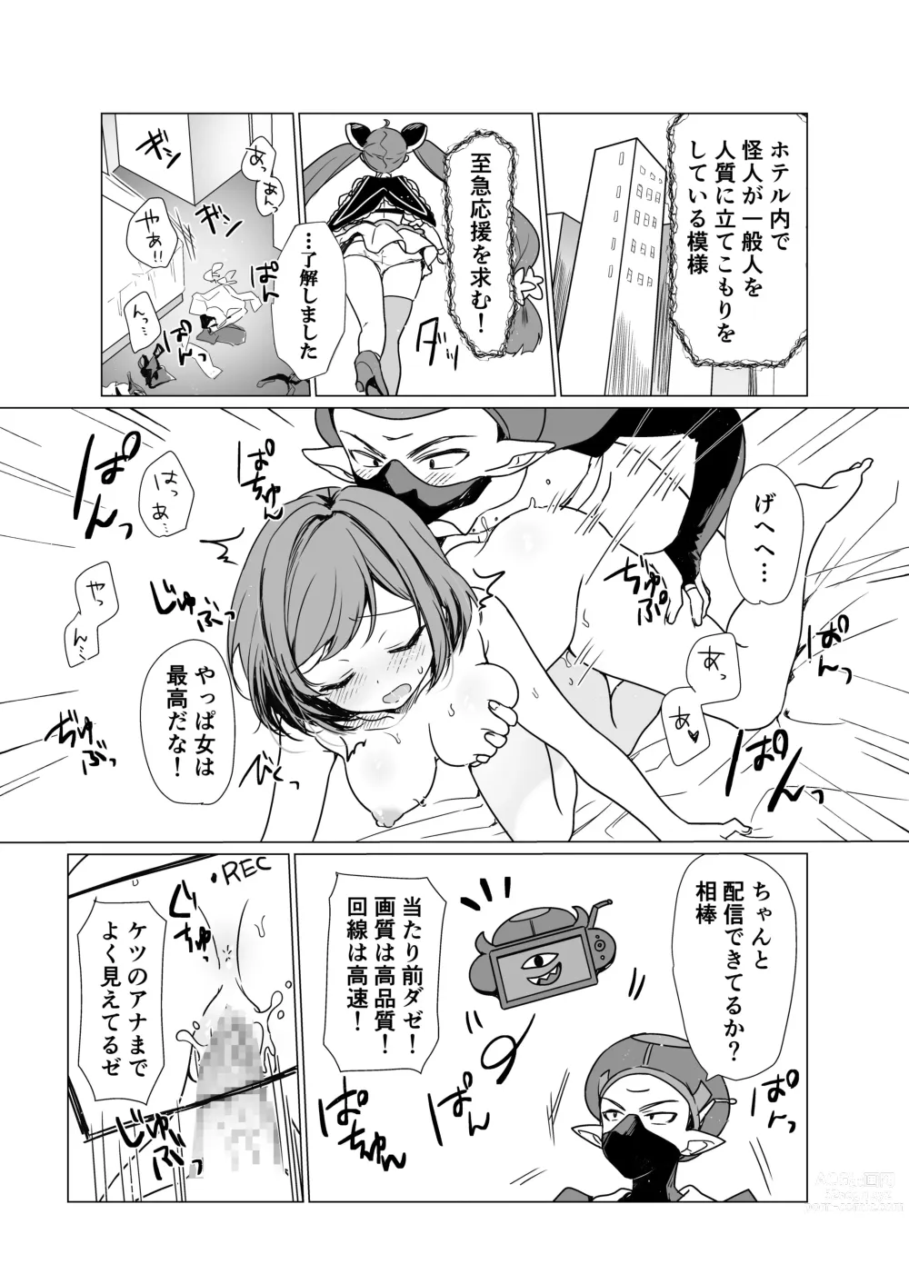 Page 4 of doujinshi Mahou Shoujo VS Saimin Kyoujin
