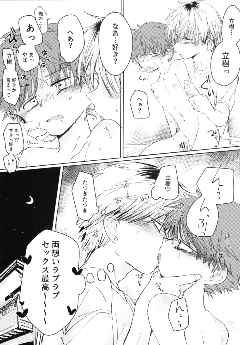 Page 16 of doujinshi Hamedori One Room