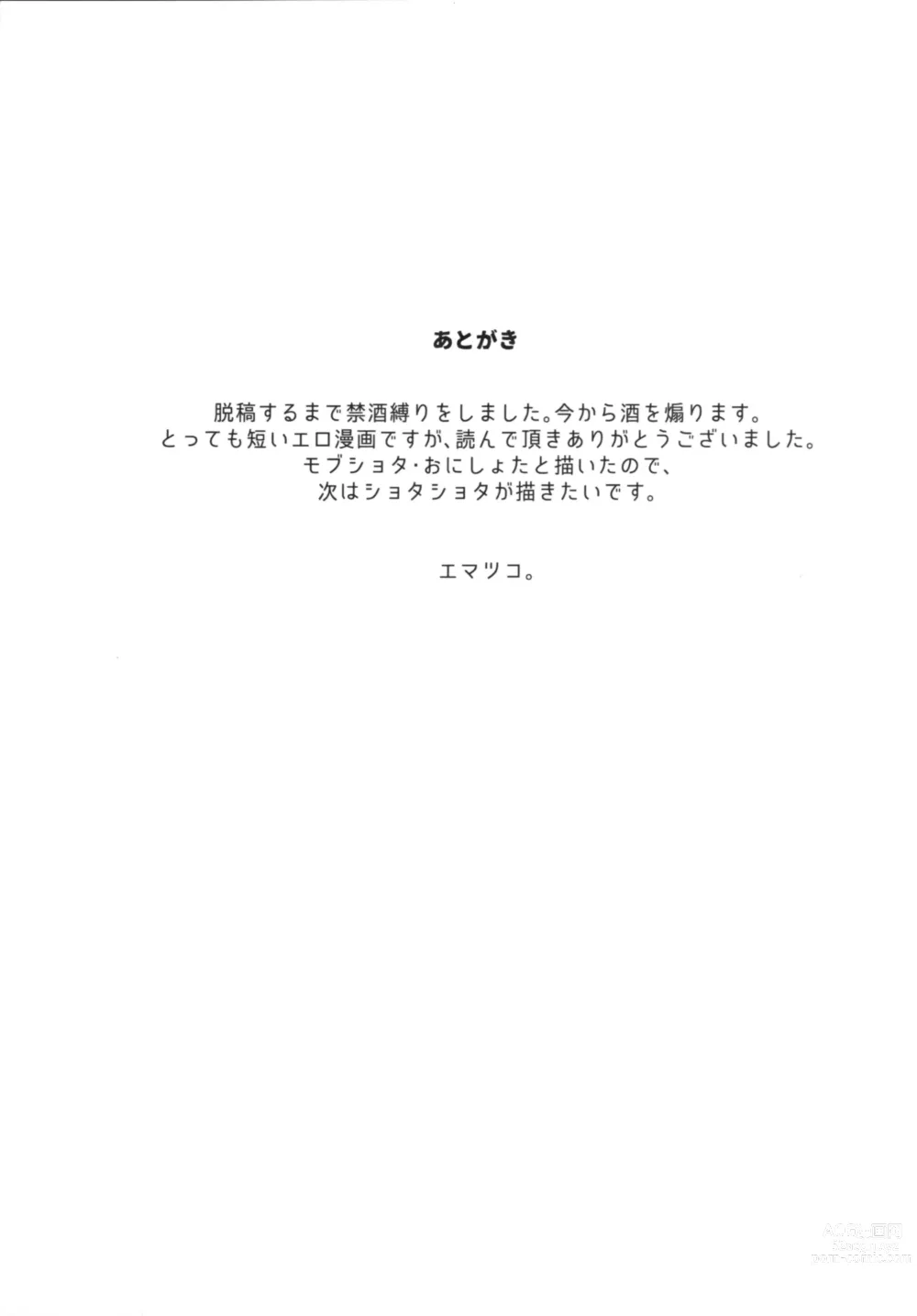 Page 20 of doujinshi Hamedori One Room