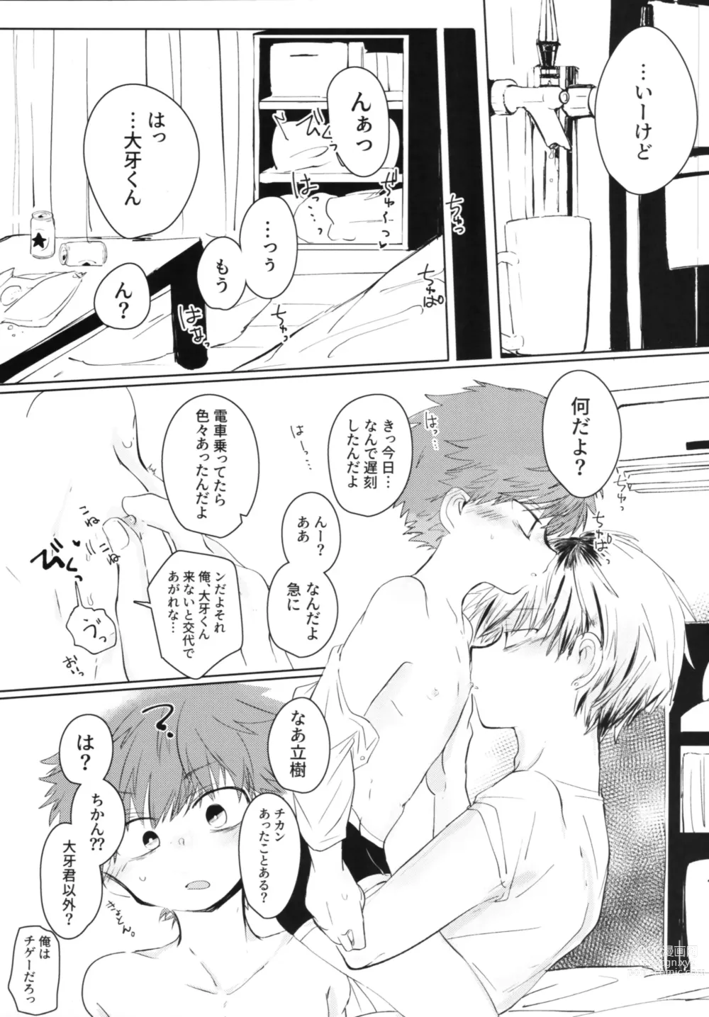 Page 6 of doujinshi Hamedori One Room