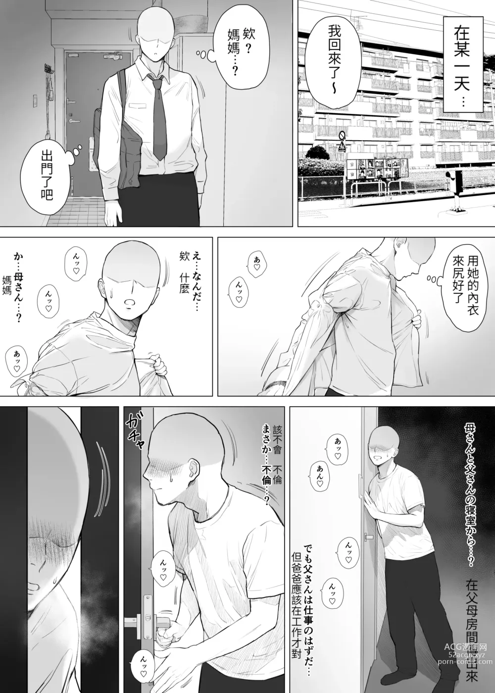 Page 5 of doujinshi Daisuki na Kaa-san to Nakadashi Boshi Soukan