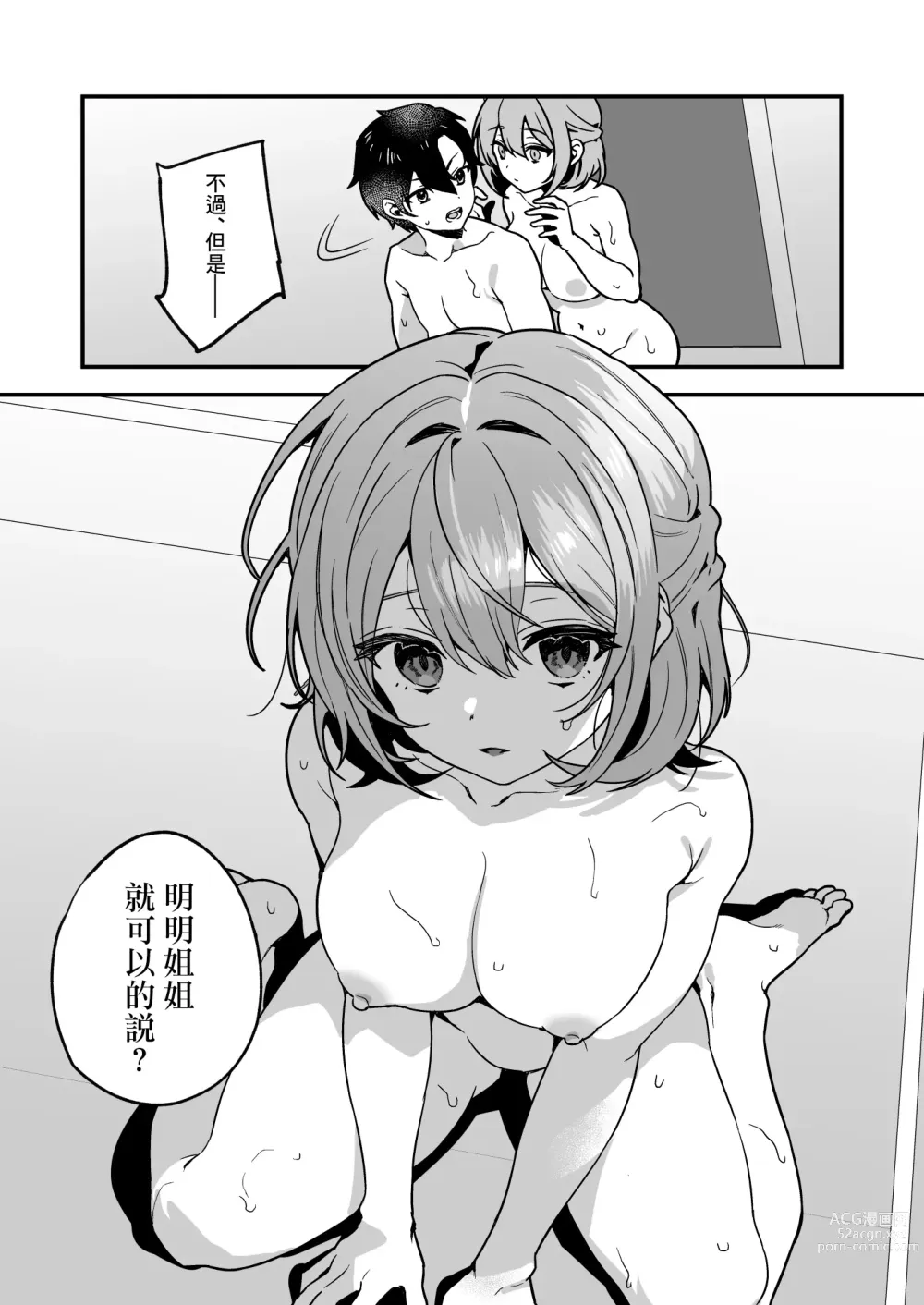 Page 12 of doujinshi 夜月姐妹的應急口糧2