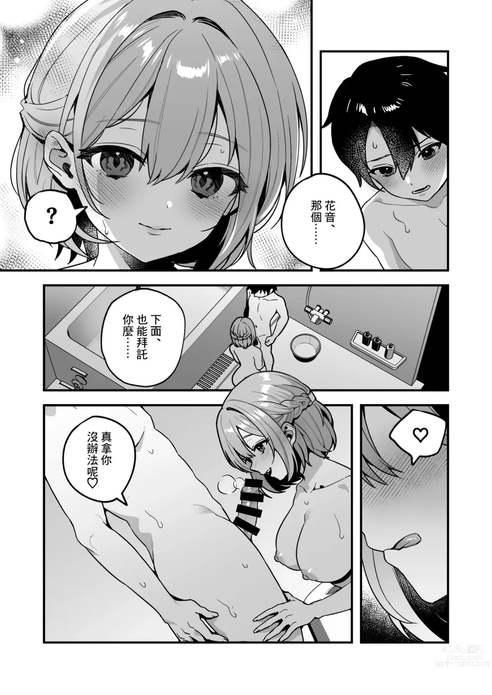 Page 16 of doujinshi 夜月姐妹的應急口糧2