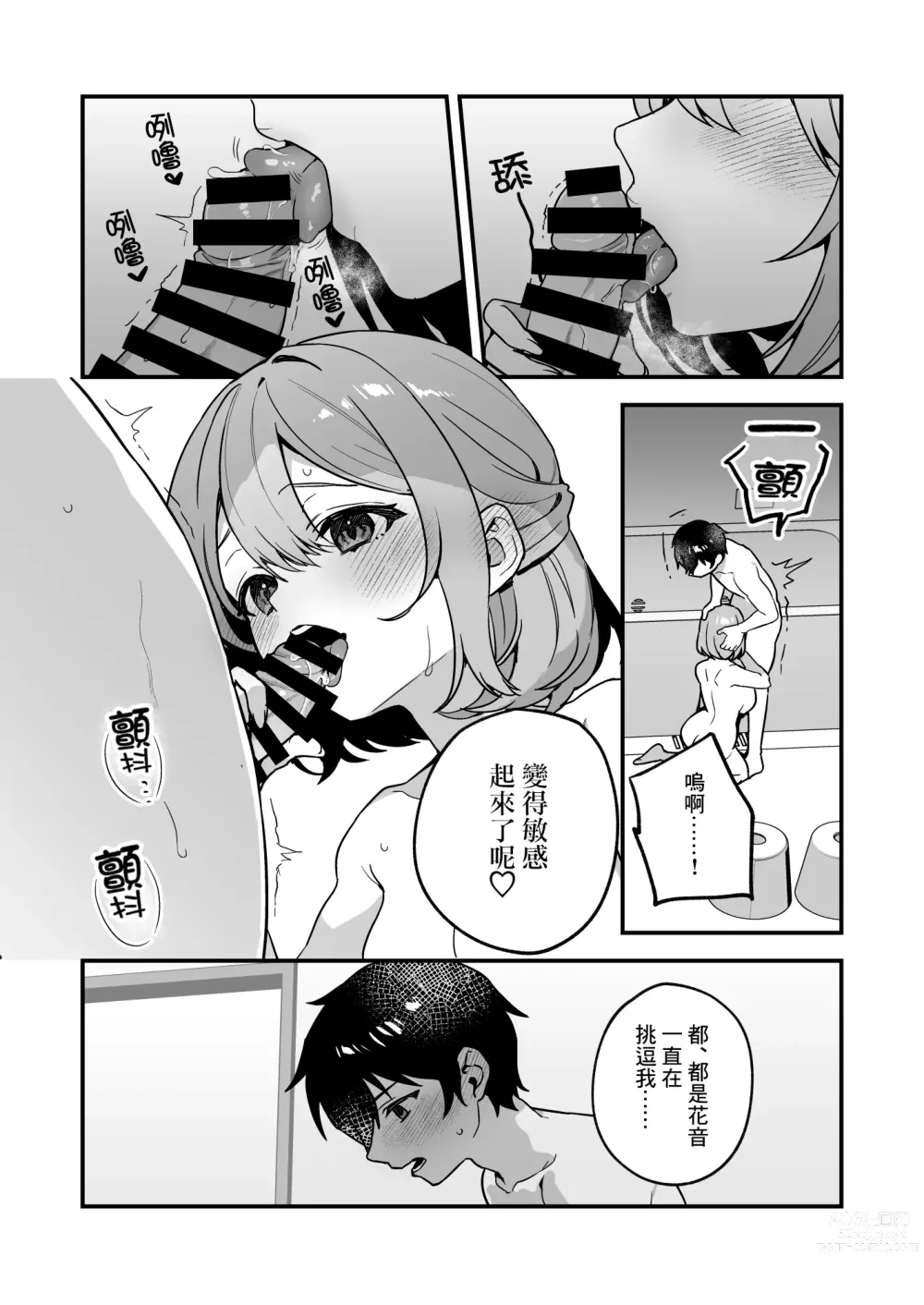 Page 17 of doujinshi 夜月姐妹的應急口糧2