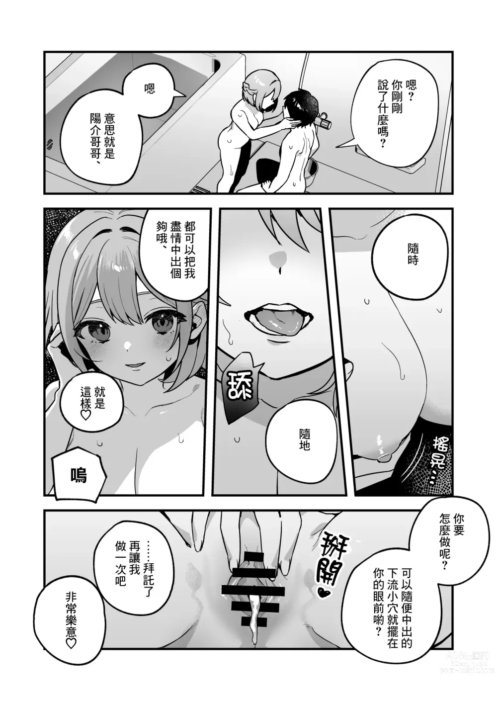 Page 27 of doujinshi 夜月姐妹的應急口糧2