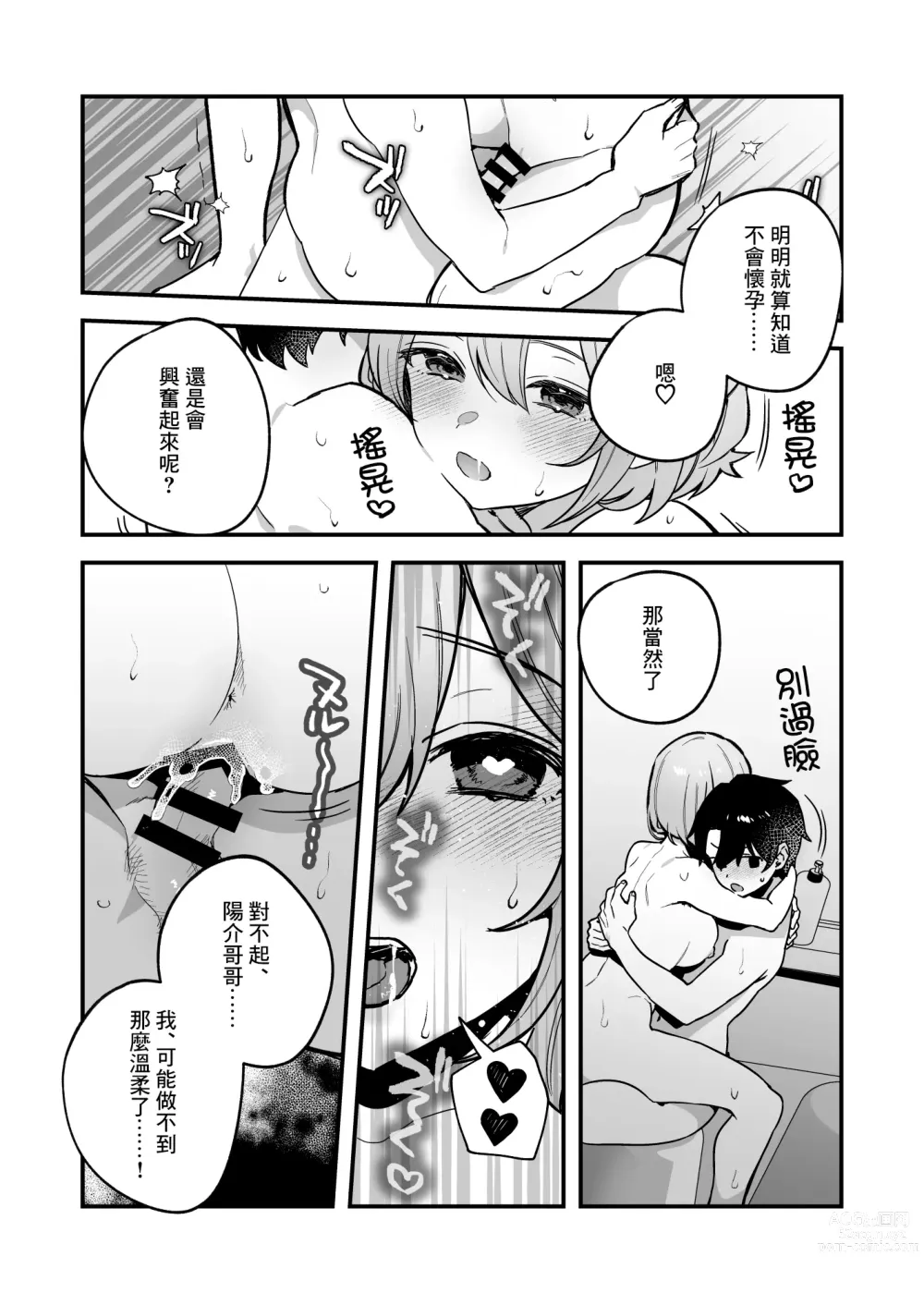 Page 30 of doujinshi 夜月姐妹的應急口糧2