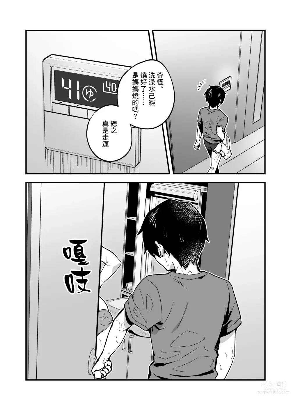 Page 4 of doujinshi 夜月姐妹的應急口糧2