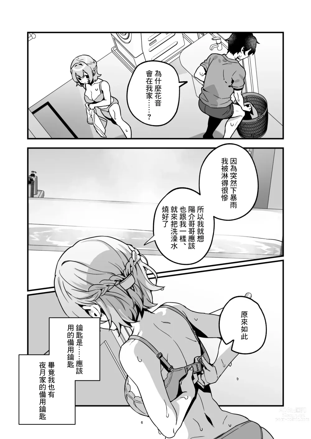 Page 6 of doujinshi 夜月姐妹的應急口糧2