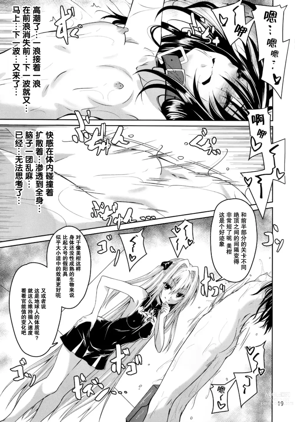 Page 20 of doujinshi Kousoku Sareta Mikan ga Choukyou Game Clear o Ganbaru Hanashi Tsudzuki