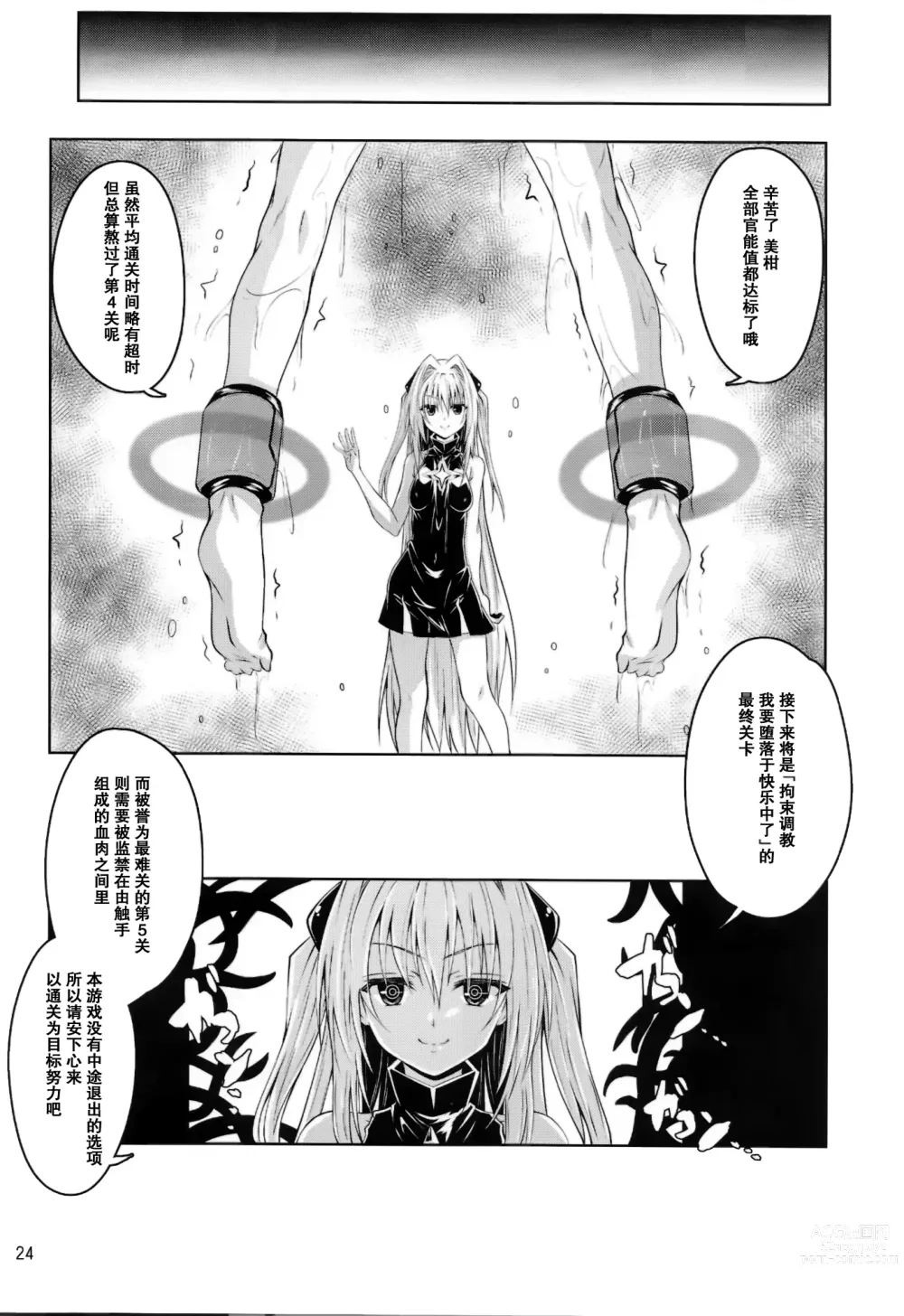 Page 25 of doujinshi Kousoku Sareta Mikan ga Choukyou Game Clear o Ganbaru Hanashi Tsudzuki