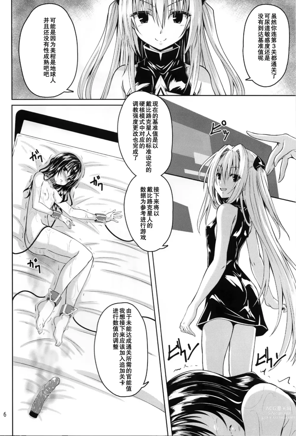 Page 7 of doujinshi Kousoku Sareta Mikan ga Choukyou Game Clear o Ganbaru Hanashi Tsudzuki