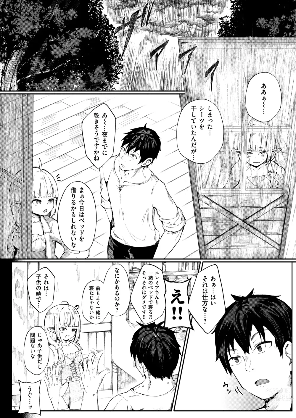 Page 8 of manga Kono Kokoro Oya Shirazu