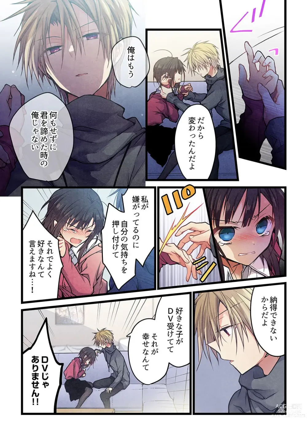 Page 18 of manga Kimi ga Sore o Ai to Yonde mo - Even if you call it love 35