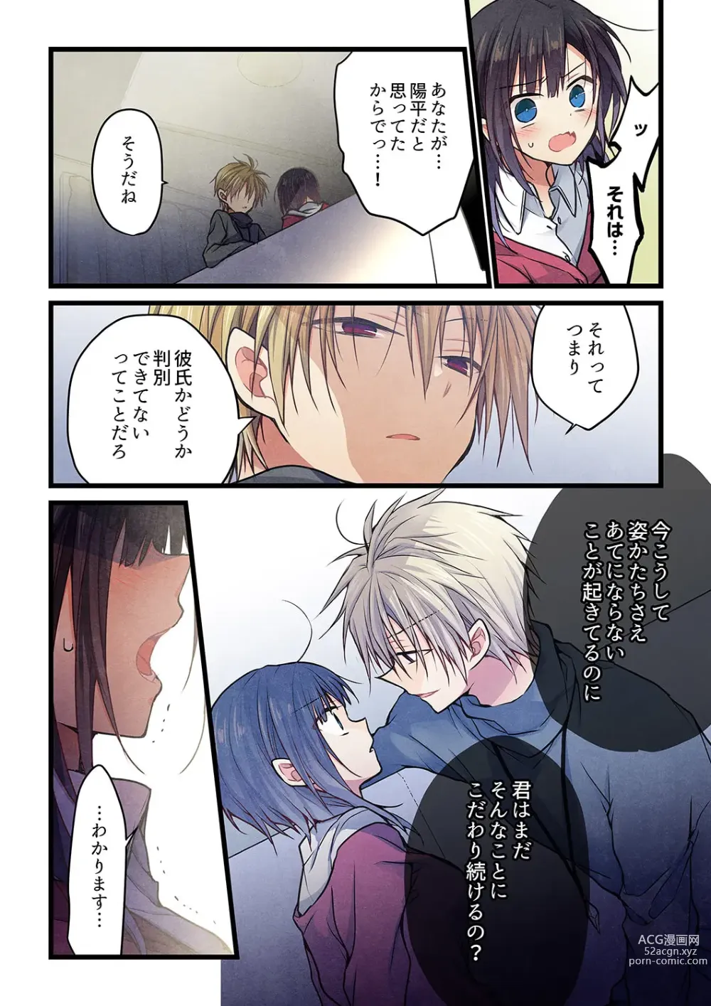 Page 20 of manga Kimi ga Sore o Ai to Yonde mo - Even if you call it love 35