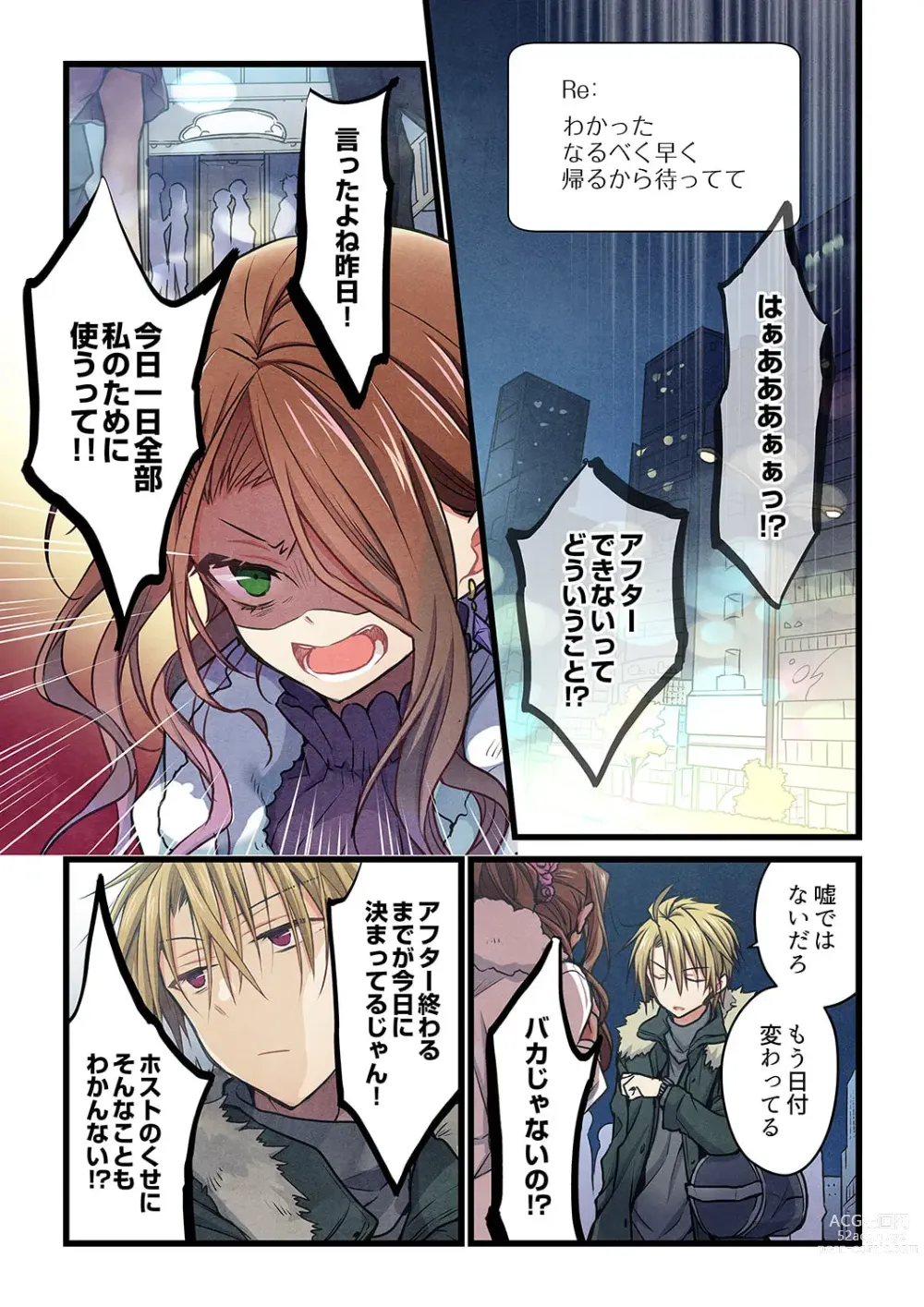 Page 7 of manga Kimi ga Sore o Ai to Yonde mo - Even if you call it love 35