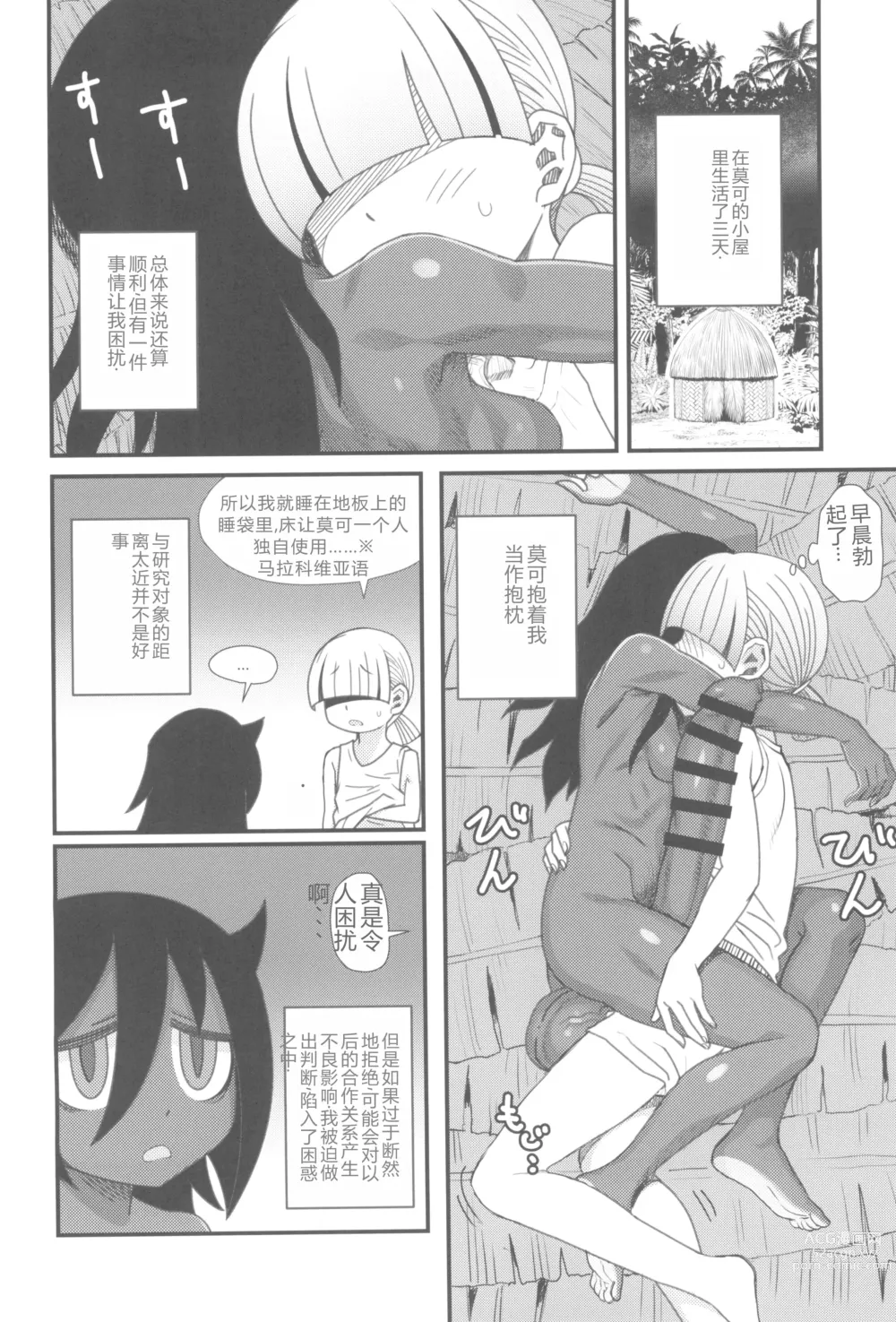 Page 12 of doujinshi 格拉・阿玛拉科维亚的性与排泄-男根的欲望