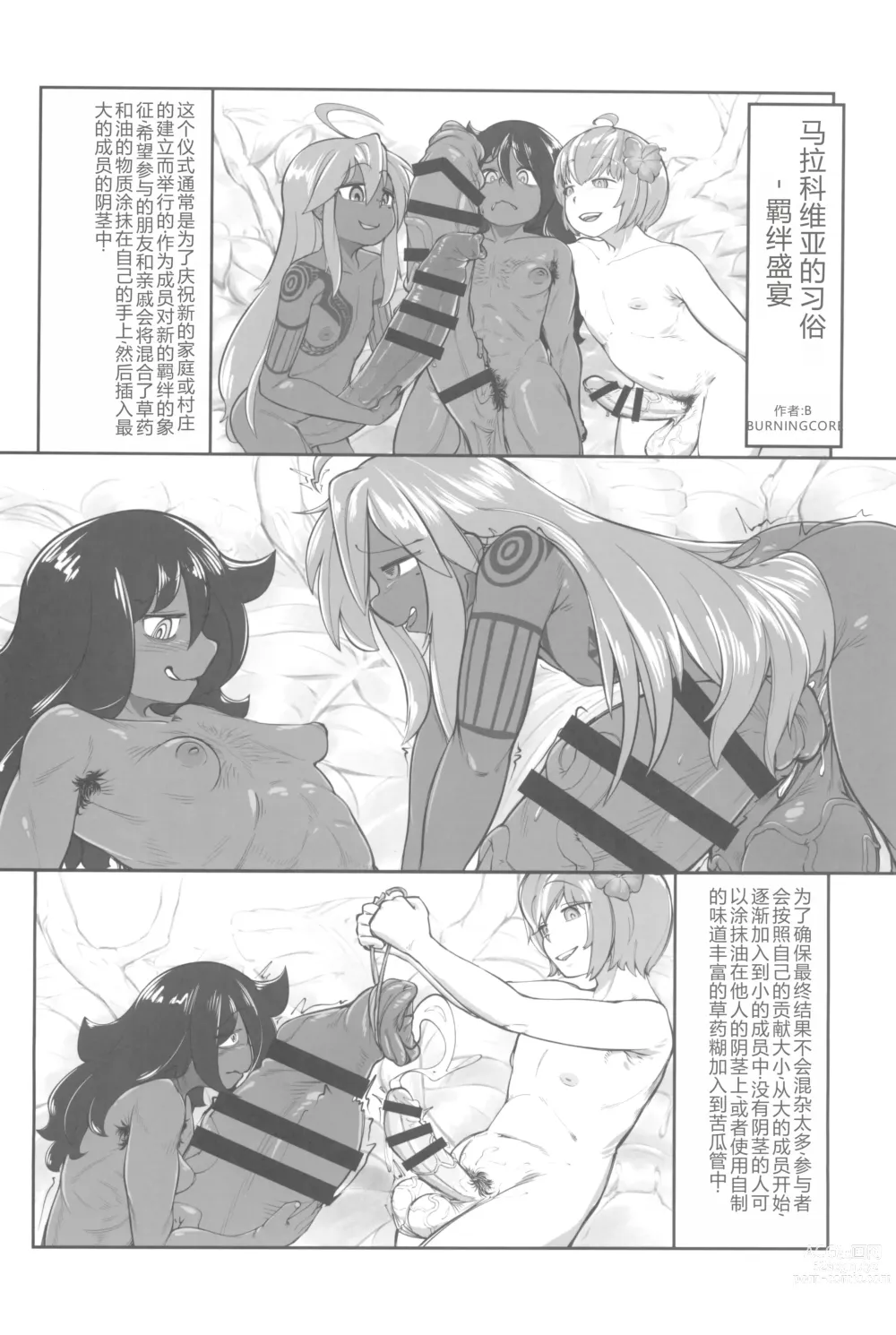 Page 42 of doujinshi 格拉・阿玛拉科维亚的性与排泄-男根的欲望