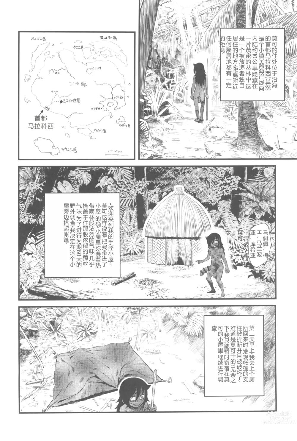 Page 6 of doujinshi 格拉・阿玛拉科维亚的性与排泄-男根的欲望