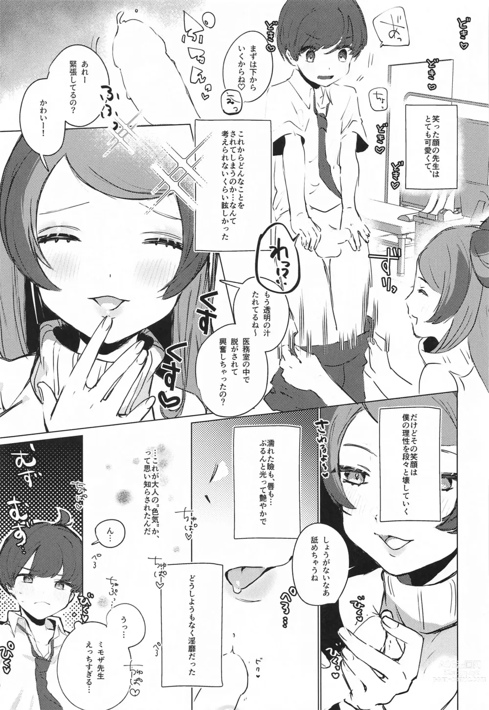 Page 4 of doujinshi Hakui no Tenshi  wa Akumateki!?