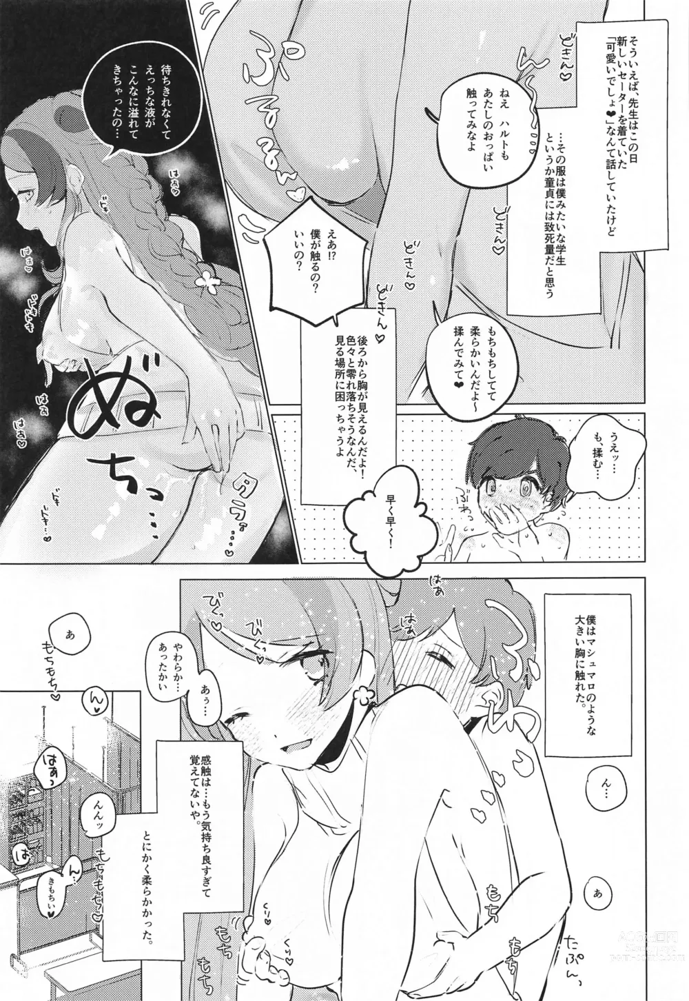 Page 6 of doujinshi Hakui no Tenshi  wa Akumateki!?