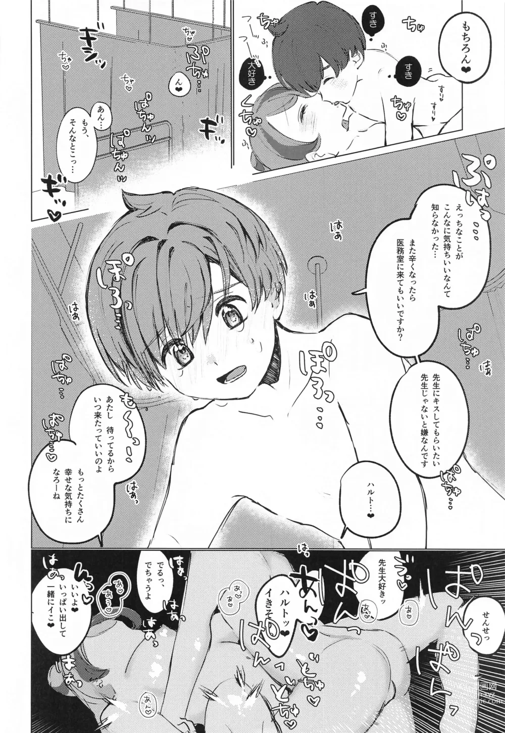 Page 9 of doujinshi Hakui no Tenshi  wa Akumateki!?