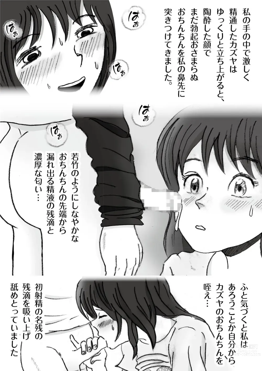Page 13 of doujinshi Kiyoka Mama wa Wakeari Sugi episode 01~08