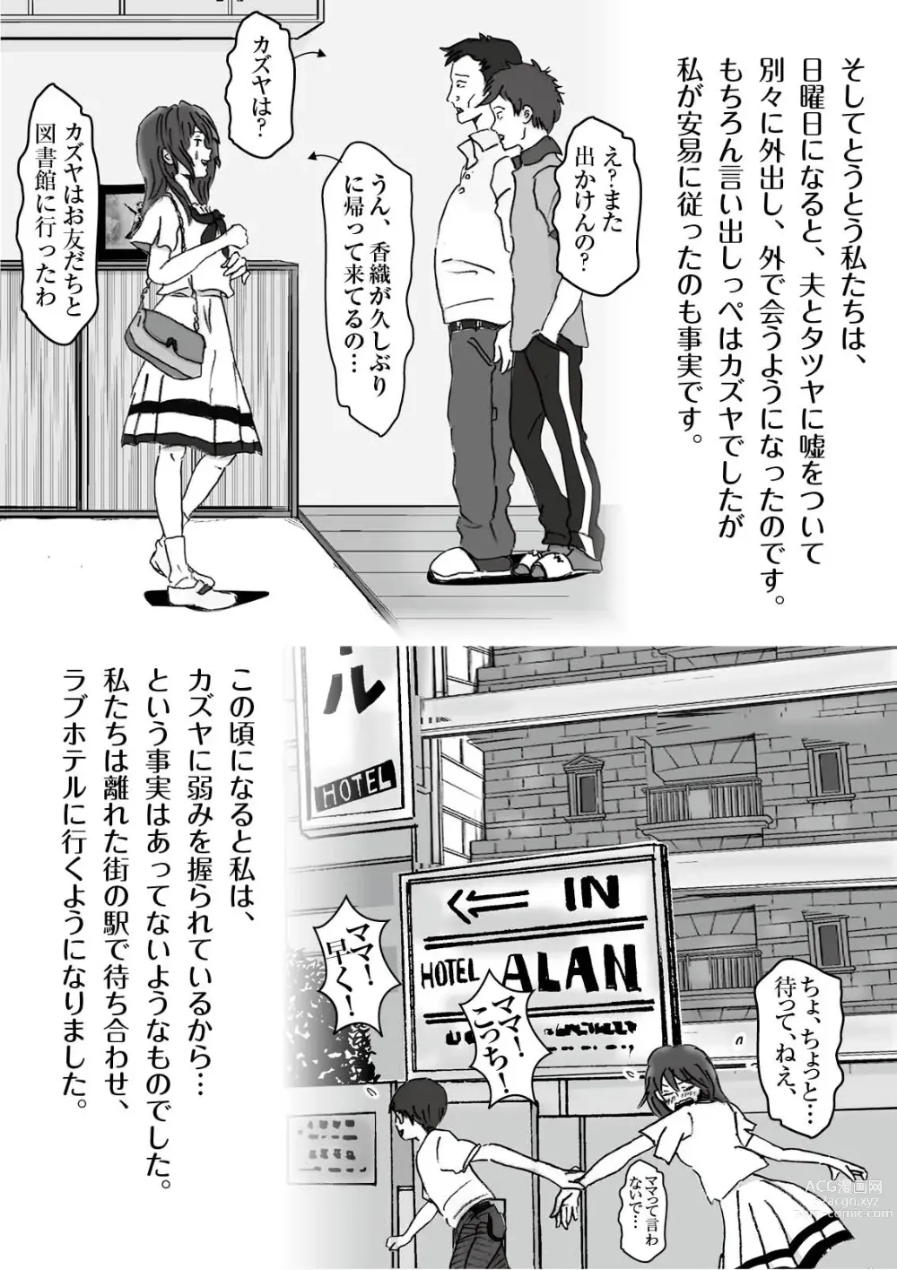 Page 17 of doujinshi Kiyoka Mama wa Wakeari Sugi episode 01~08