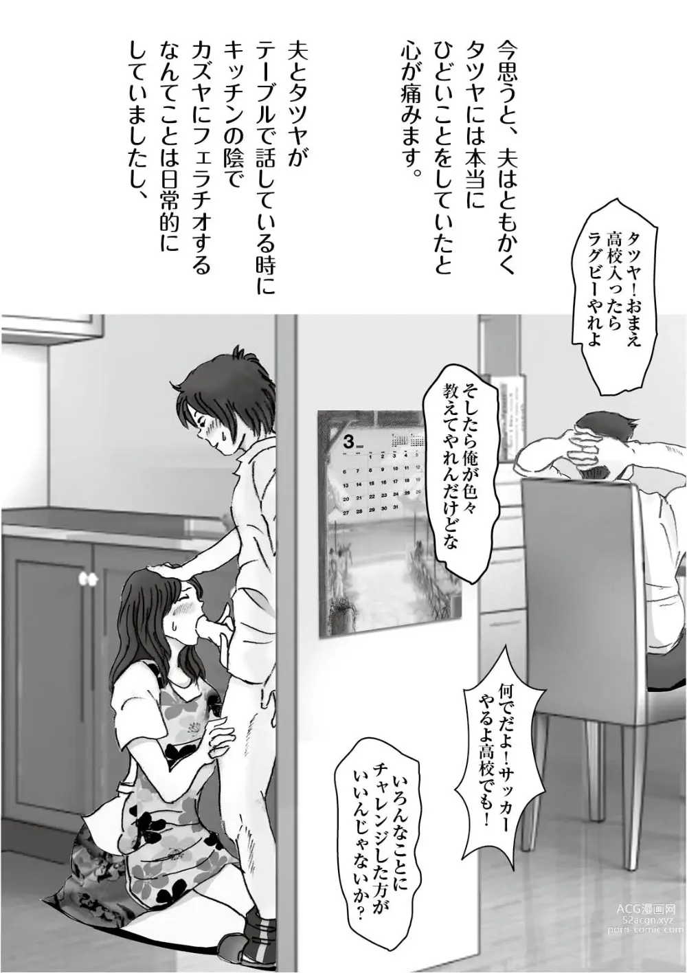 Page 3 of doujinshi Kiyoka Mama wa Wakeari Sugi episode 01~08