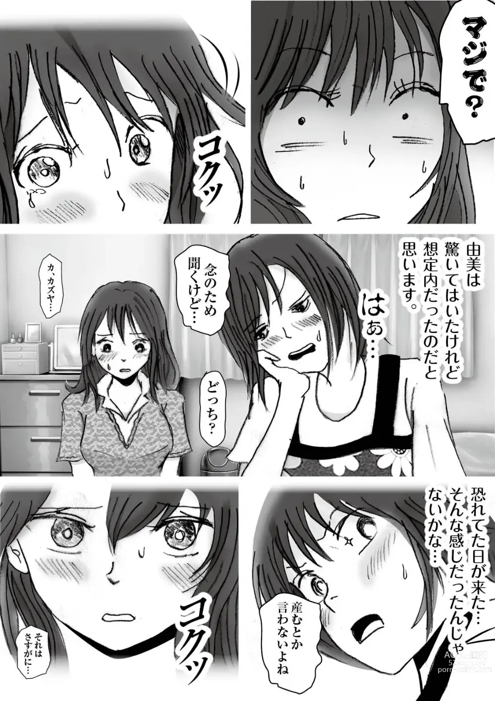 Page 25 of doujinshi Kiyoka Mama wa Wakeari Sugi episode 01~08