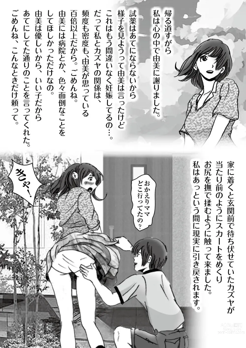 Page 27 of doujinshi Kiyoka Mama wa Wakeari Sugi episode 01~08