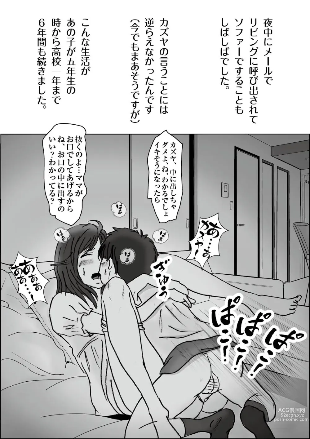 Page 4 of doujinshi Kiyoka Mama wa Wakeari Sugi episode 01~08