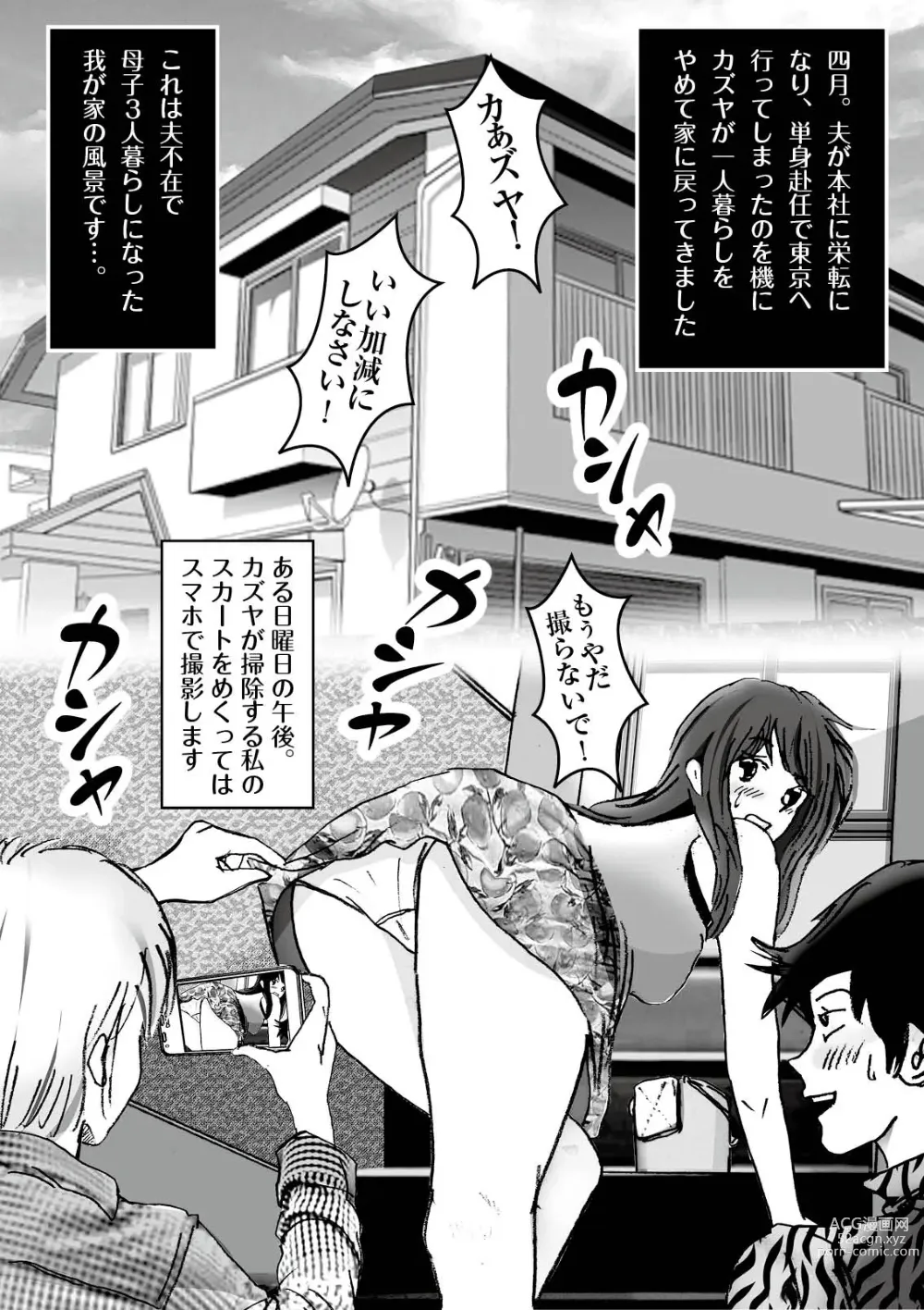 Page 51 of doujinshi Kiyoka Mama wa Wakeari Sugi episode 01~08