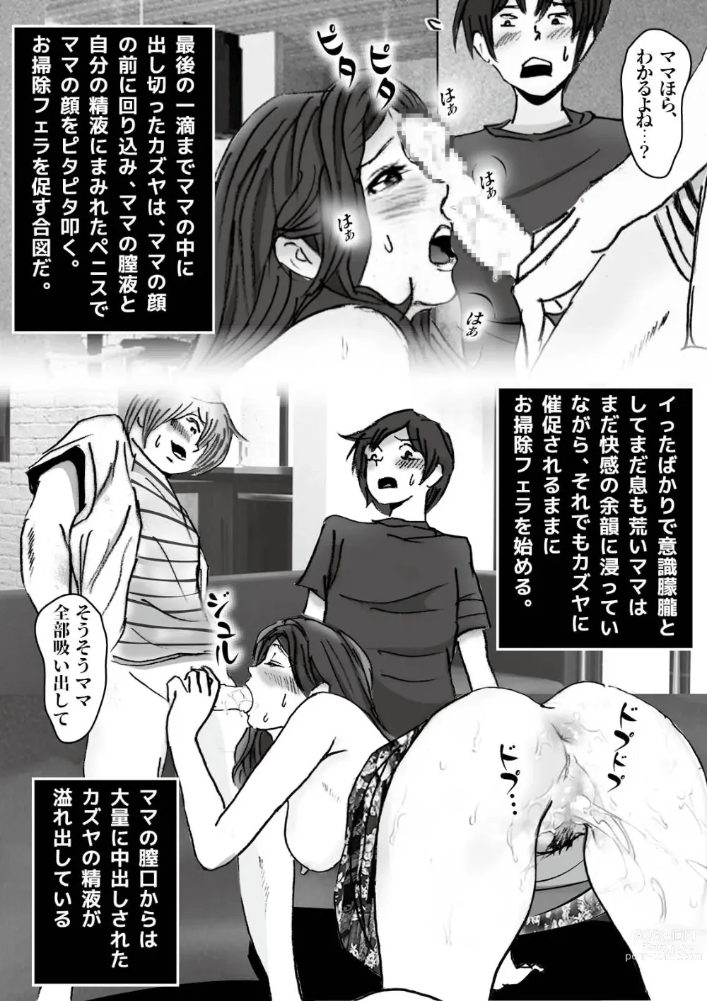 Page 67 of doujinshi Kiyoka Mama wa Wakeari Sugi episode 01~08