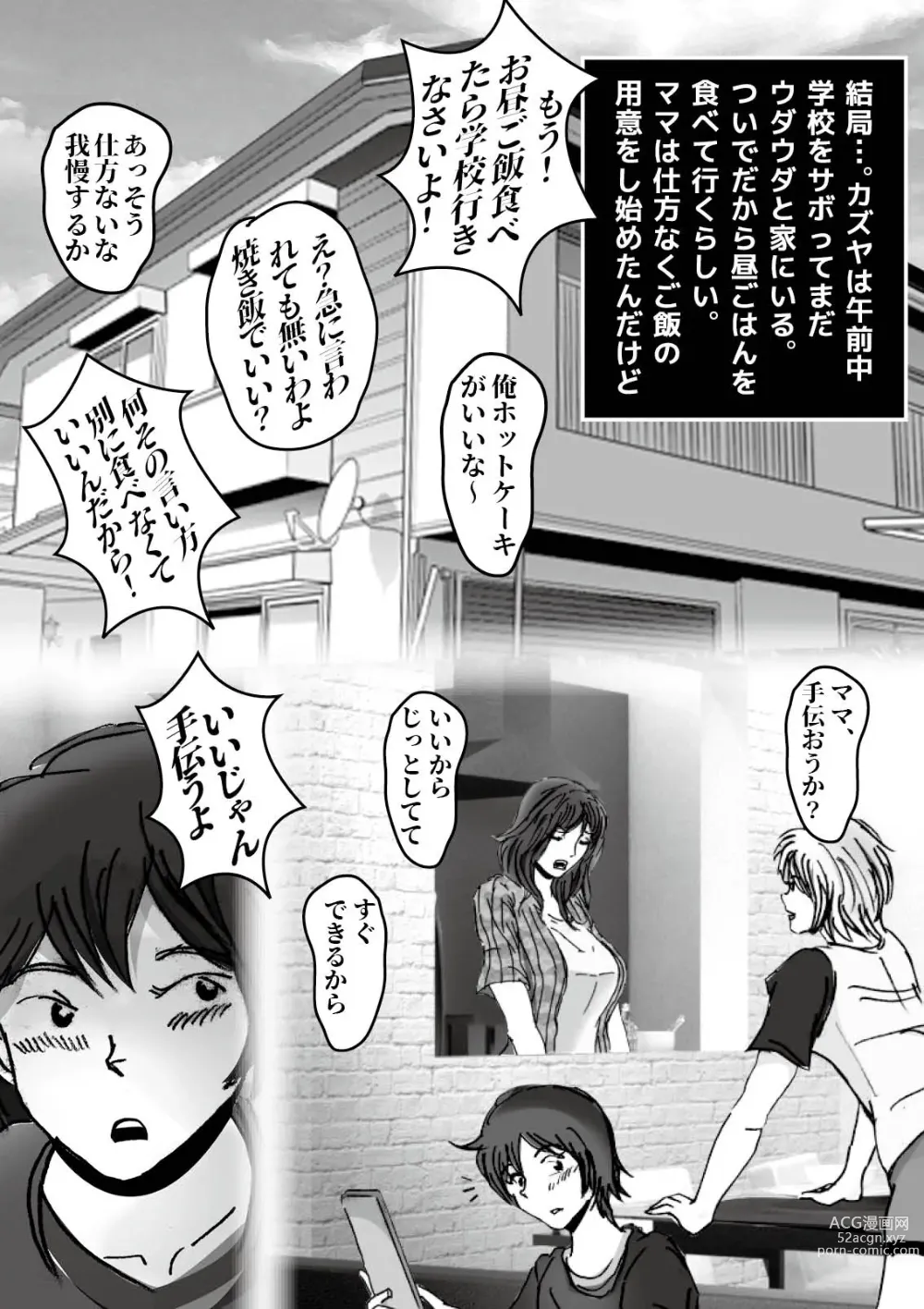 Page 76 of doujinshi Kiyoka Mama wa Wakeari Sugi episode 01~08