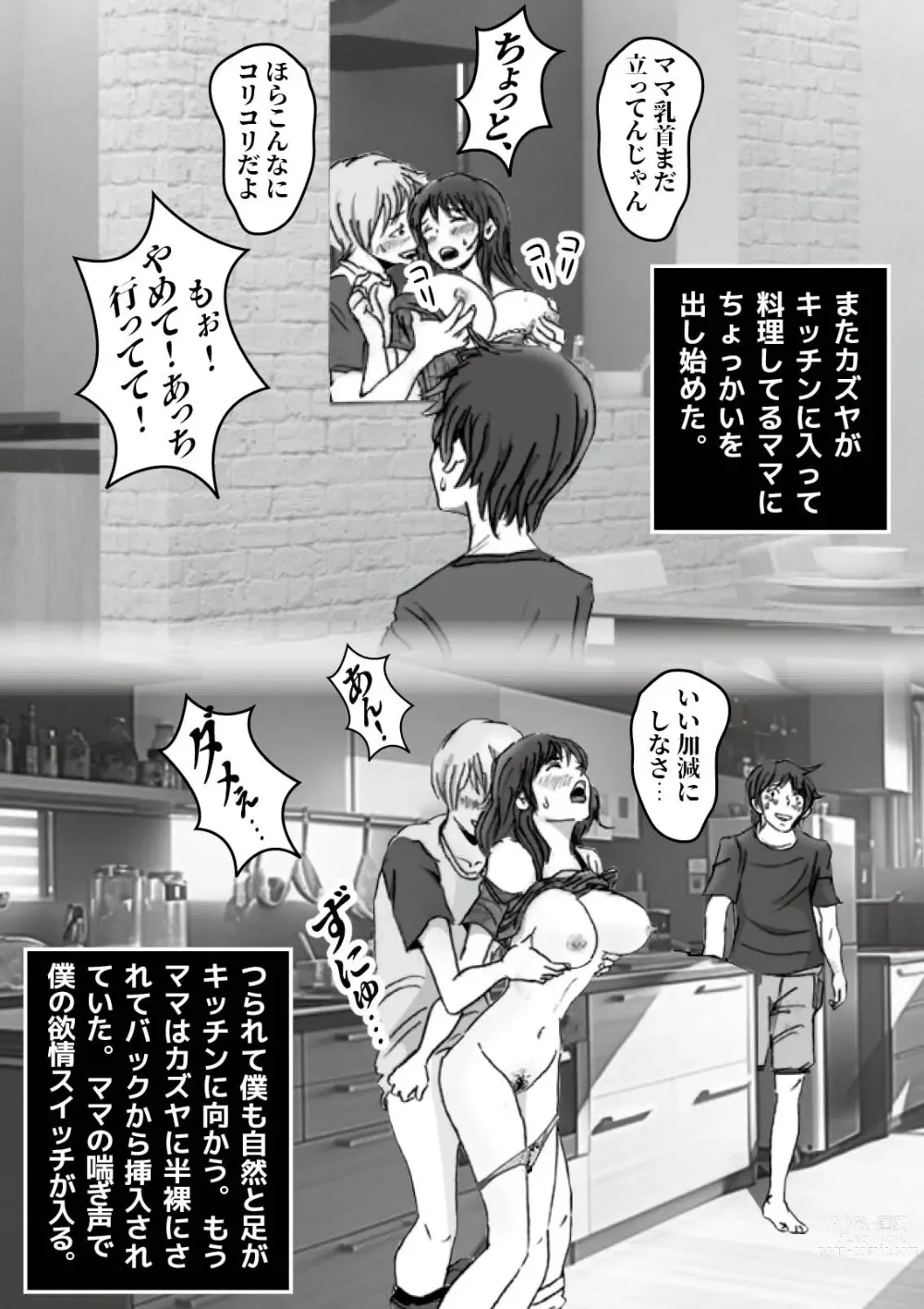 Page 77 of doujinshi Kiyoka Mama wa Wakeari Sugi episode 01~08