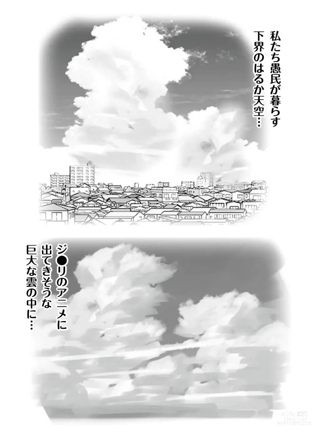 Page 1 of doujinshi Kochira Tengoku! Kinshin Soukan manen Boushika!
