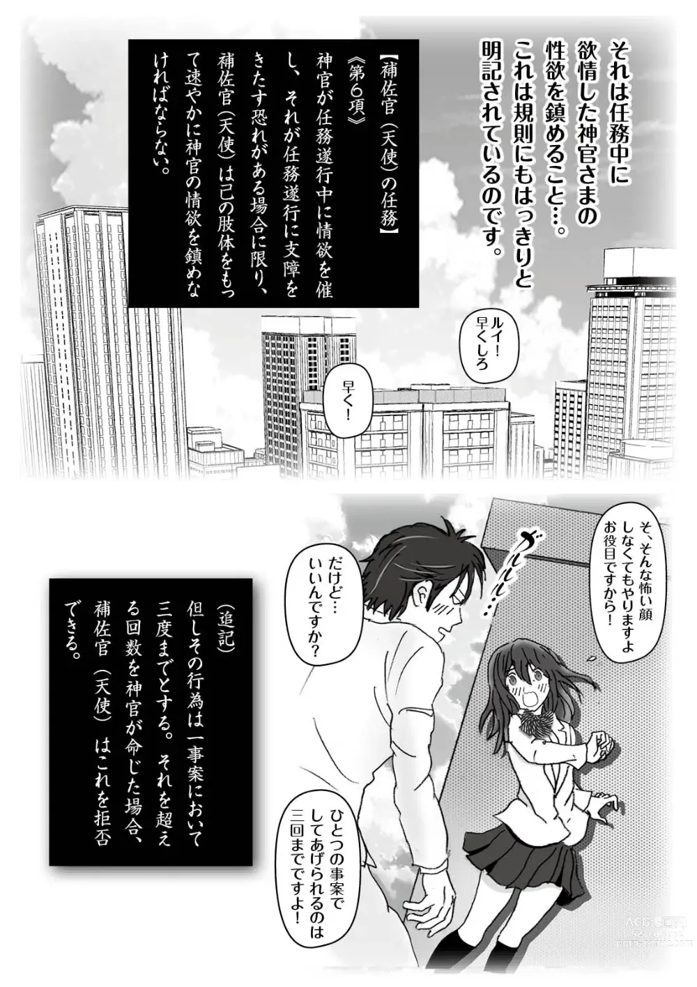 Page 15 of doujinshi Kochira Tengoku! Kinshin Soukan manen Boushika!