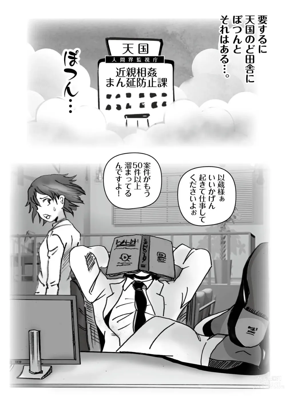 Page 3 of doujinshi Kochira Tengoku! Kinshin Soukan manen Boushika!