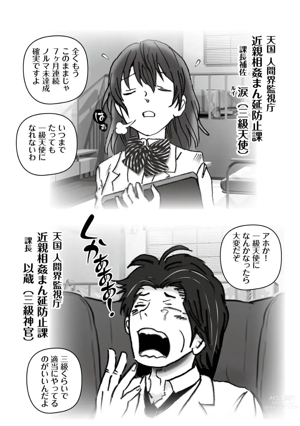 Page 4 of doujinshi Kochira Tengoku! Kinshin Soukan manen Boushika!