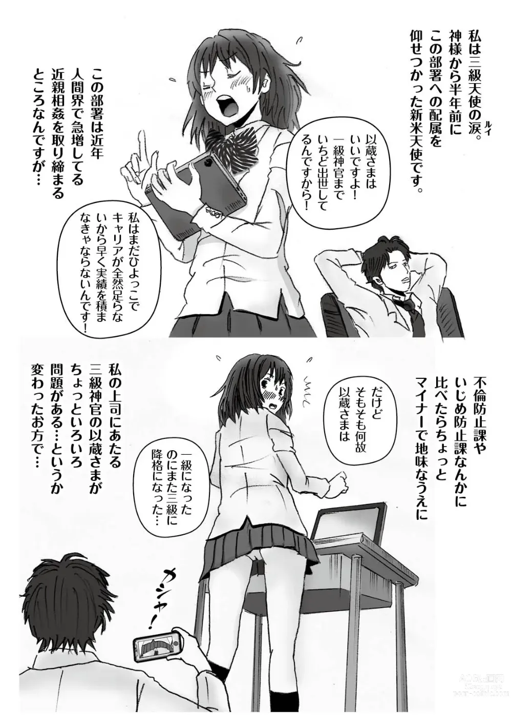Page 5 of doujinshi Kochira Tengoku! Kinshin Soukan manen Boushika!