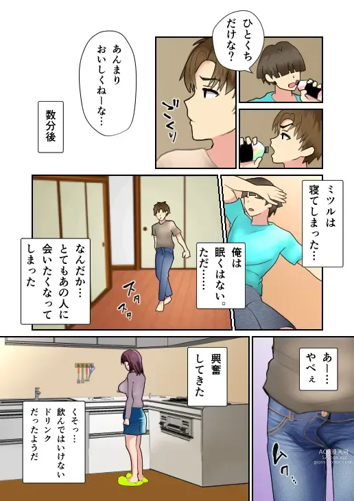 Page 4 of doujinshi Hahaoya ga Nugu. Tomodachi no Tanjobikai de.